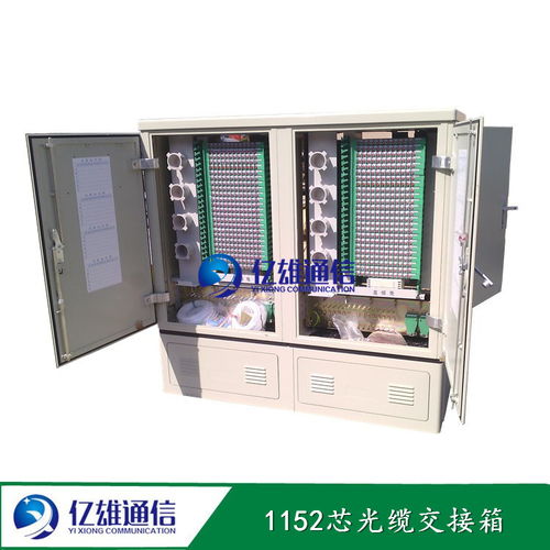 1152芯光缆交接箱 智能制造赋能通讯设备新篇章